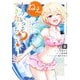 ねぇ、もういっそつき合っちゃう？ 3 幼馴染の美少女に頼まれて、カモフラ彼氏はじめました(ヤングジャンプコミックス) [コミック]