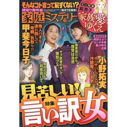 家庭ミステリー 2023年 06月号 [雑誌]