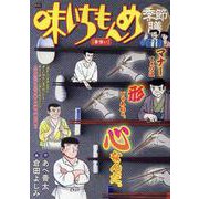 味いちもんめ季節膳 箸使い（My First BIG） [ムックその他]