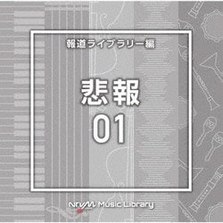 NTVM Music Library 報道ライブラリー編 悲報01