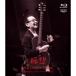 さだまさし／さだまさしコンサートツアー2022～孤悲～ [Blu-ray Disc]