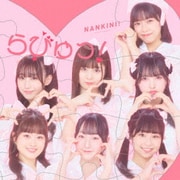 らびゅっ!