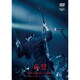 さだまさし／さだまさしコンサートツアー2022～孤悲～ [DVD]