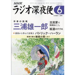ラジオ深夜便 2023年 06月号 [雑誌]