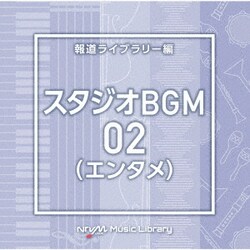 NTVM Music Library 報道ライブラリー編 スタジオBGM02(エンタメ)