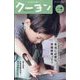 月刊 クーヨン 2023年 06月号 [雑誌]