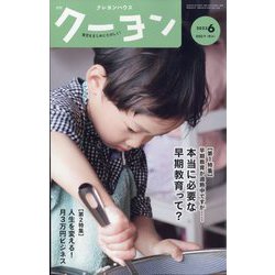 月刊 クーヨン 2023年 06月号 [雑誌]