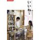 いいね 2023年 06月号 [雑誌]