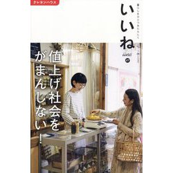 いいね 2023年 06月号 [雑誌]