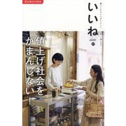 いいね 2023年 06月号 [雑誌]