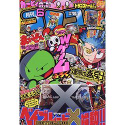 ヨドバシ.com - 月刊 コロコロコミック 2023年 06月号 [雑誌 ヨドバシ.com - 月刊 コロコロコミック 2023年 06月号 [雑誌