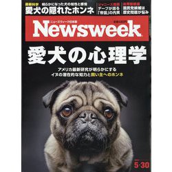 Newsweek （ニューズウィーク日本版） 2023年 5/30号 [雑誌]