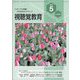 視聴覚教育 2023年 05月号 [雑誌]