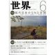 世界 2023年 06月号 [雑誌]