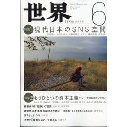 世界 2023年 06月号 [雑誌]