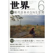 世界 2023年 06月号 [雑誌]