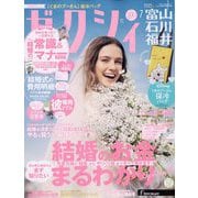 ゼクシィ 富山・石川・福井版 2023年 07月号 [雑誌]