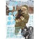 ラーゲリ犬クロの奇跡 [単行本]