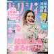 ゼクシィ 茨城・栃木・群馬版 2023年 07月号 [雑誌]