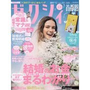 ゼクシィ 首都圏版 2023年 07月号 [雑誌]