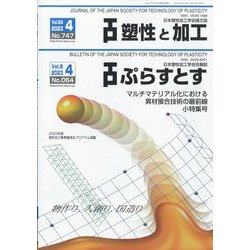 塑性と加工 2023年 04月号 [雑誌]