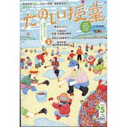 たのしい授業 2023年 05月号 [雑誌]