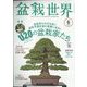 盆栽世界 2023年 06月号 [雑誌]