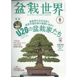 盆栽世界 2023年 06月号 [雑誌]