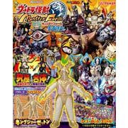 ウルトラ怪獣モンスターファームとあそぼう！　(講談社　Mook（テレビマガジン）) [ムックその他]