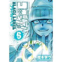 コロッケ！ BLACK LABEL<６>(コロコロコミックス) [コミック]