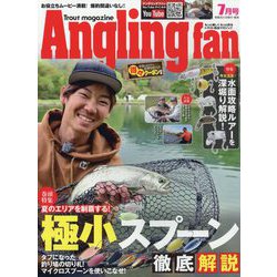 Angling Fan （アングリング ファン） 2023年 07月号 [雑誌]