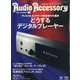 Audio Accessory （オーディオ アクセサリー） 2023年 07月号 [雑誌]