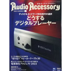 Audio Accessory （オーディオ アクセサリー） 2023年 07月号 [雑誌]