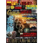 実話ナックルズＧＯＬＤミステリー　ｖｏｌ．１１(ミリオンムック<63>) [ムックその他]