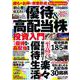 初心者に伝えたい　優待＆高配当株投資入門(ＰＯＷＥＲ　ＭＯＯＫ<91>) [ムックその他]