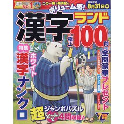 漢字ランド 2023年 07月号 [雑誌]