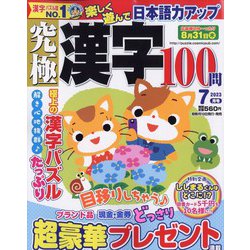 究極漢字 2023年 07月号 [雑誌]