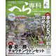 月刊 へら専科 2023年 06月号 [雑誌]