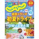 北海道じゃらん 2023年 06月号 [雑誌]