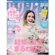 ゼクシィ 静岡版 2023年 07月号 [雑誌]
