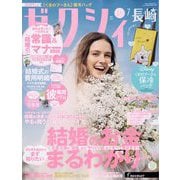 ゼクシィ 長崎版 2023年 07月号 [雑誌]