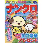 ナンクロプラザ 2023年 07月号 [雑誌]