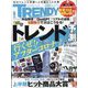 日経 TRENDY （トレンディ） 2023年 06月号 [雑誌]