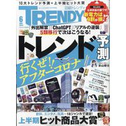 日経 TRENDY （トレンディ） 2023年 06月号 [雑誌]