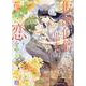 仮面伯爵は黒水晶の花嫁に恋をする２(FK comics) [コミック]