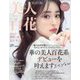 美人百花 2023年 06月号 [雑誌]