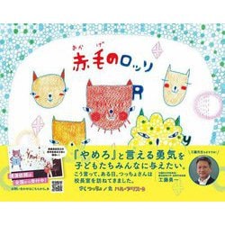 赤毛のロッソ [絵本]