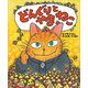 どんぐりとやまねこ(えほん宮沢賢治ワールド〈3〉) [絵本]