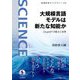 大規模言語モデルは新たな知能か―ChatGPTが変えた世界(岩波科学ライブラリー) [全集叢書]