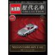トミカ歴代名車コレクション 全国版 2023年 6/11号 (創刊号) [雑誌]